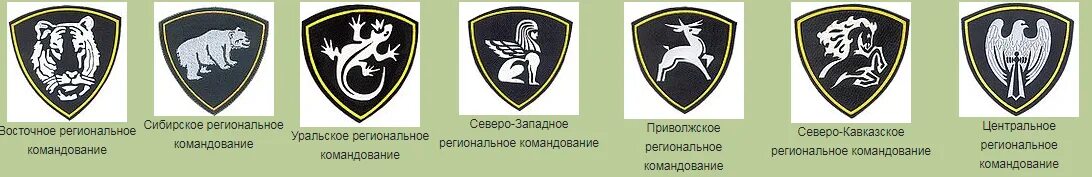 вв мвд рф внутренние войска уральский округ. шеврон вв мвд сибирский округ. московский округ вв мвд рф. сибирский округ вв мвд рф шеврон. шеврон вв мвд россии по округам.