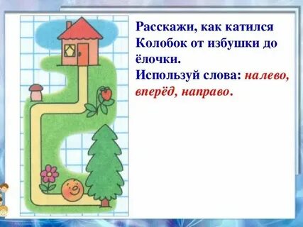 Текст песни вверх вниз влево вправо двигай