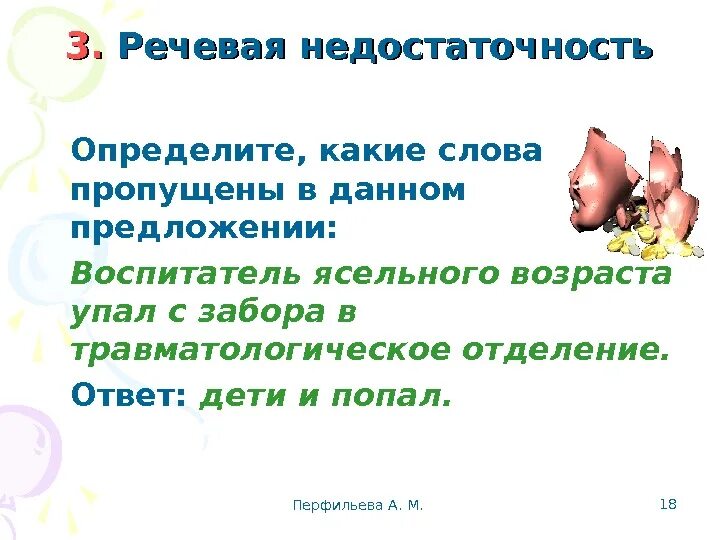 Речевая недостаточность. Речевая недостаточность примеры. Лексическая недостаточность. Речевая недостаточность примеры ошибок.