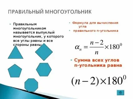 Смежные стороны правильного многоугольника