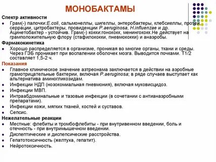 Моно применение