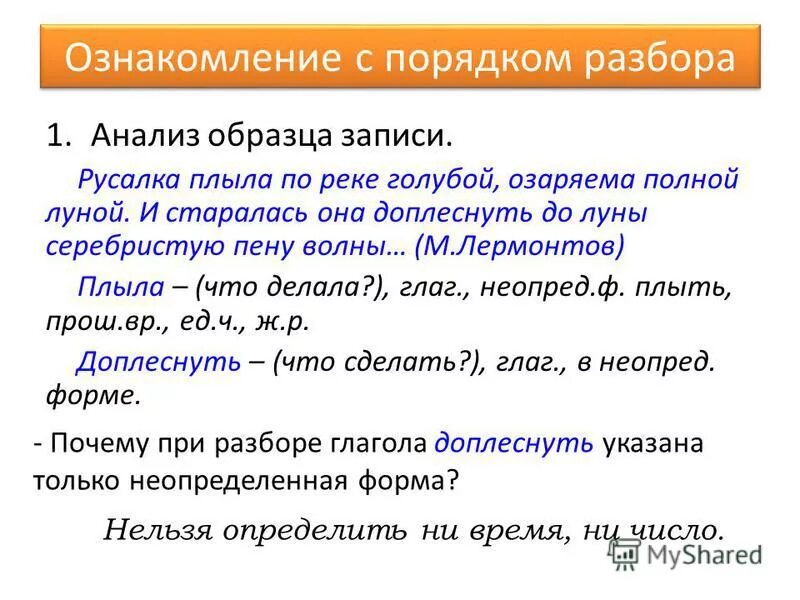 Маленький разобрать как часть речи. Разбор глагола плыло. Как разбирается слово по частям речи. Разбор слова как часть речи. Реке разобрать как часть речи п.