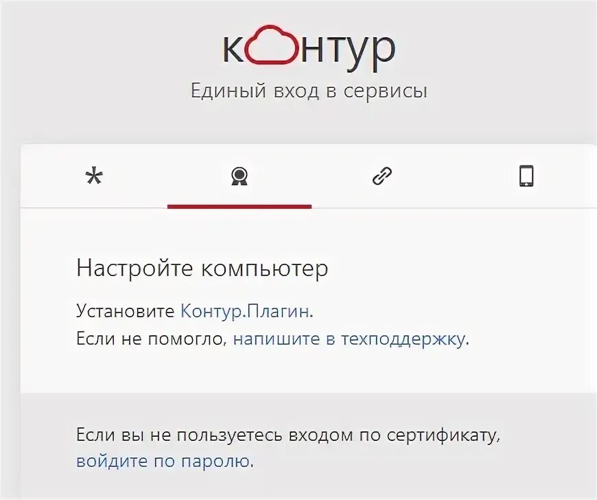 Контур Маркет вход в личный кабинет. Контур Маркет входящие. Контур Маркет меню. Контур Маркет вход в систему по паролю личный кабинет. Контур маркет войти в личный