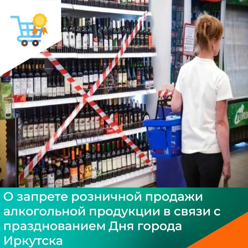 Продажа алкогольной продукции. Ограничение реализации алкогольной продукции. Со своим алкоголем воронеж