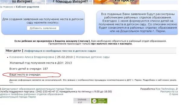 Узнать очередь в детский сад красноярск. Заявление встать на очередь в детский сад. Очередь в садик. Узнать номер очереди в детский сад. Очередь в детский сад Медведево.