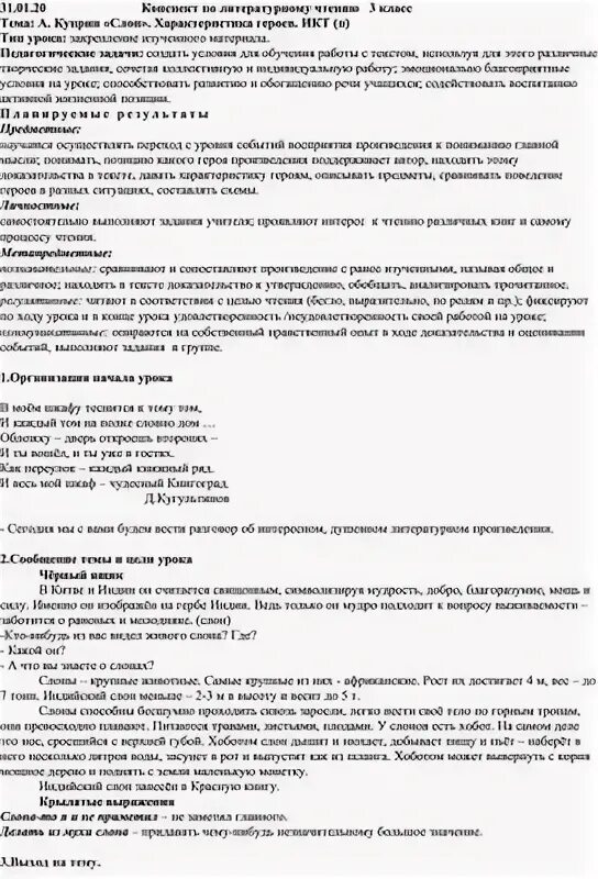 Как дать характеристику литературному герою план