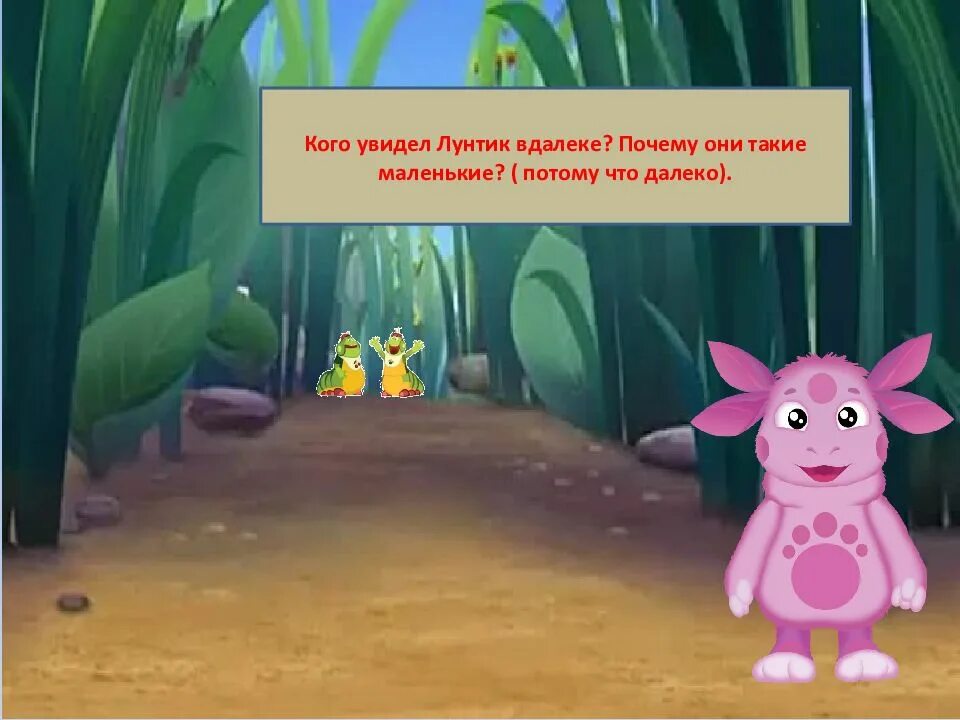 Лунтик занятия для дошкольников. Презентация с лунтиком для дошкольников. Лунтик логопедические занятия. Лунтик. Игровые задания с лунтиком.