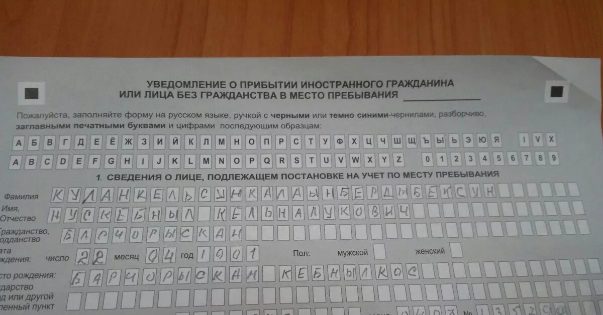 Постановка на учет иностранного гражданина. Уведомление о прибытии иностранного. Уведомление иностранного гражданина. Временная регистрация для иностранных граждан.