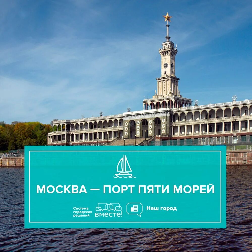 Порт пяти морей. Москва город порт 5 морей. Москва порт пяти морей карта. МОСКВАГОРОД пчти Морец. Москву называют портом