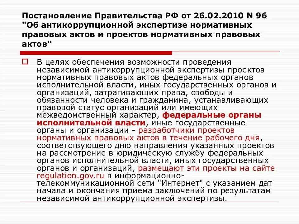 Постановление правительства рф от 26.02