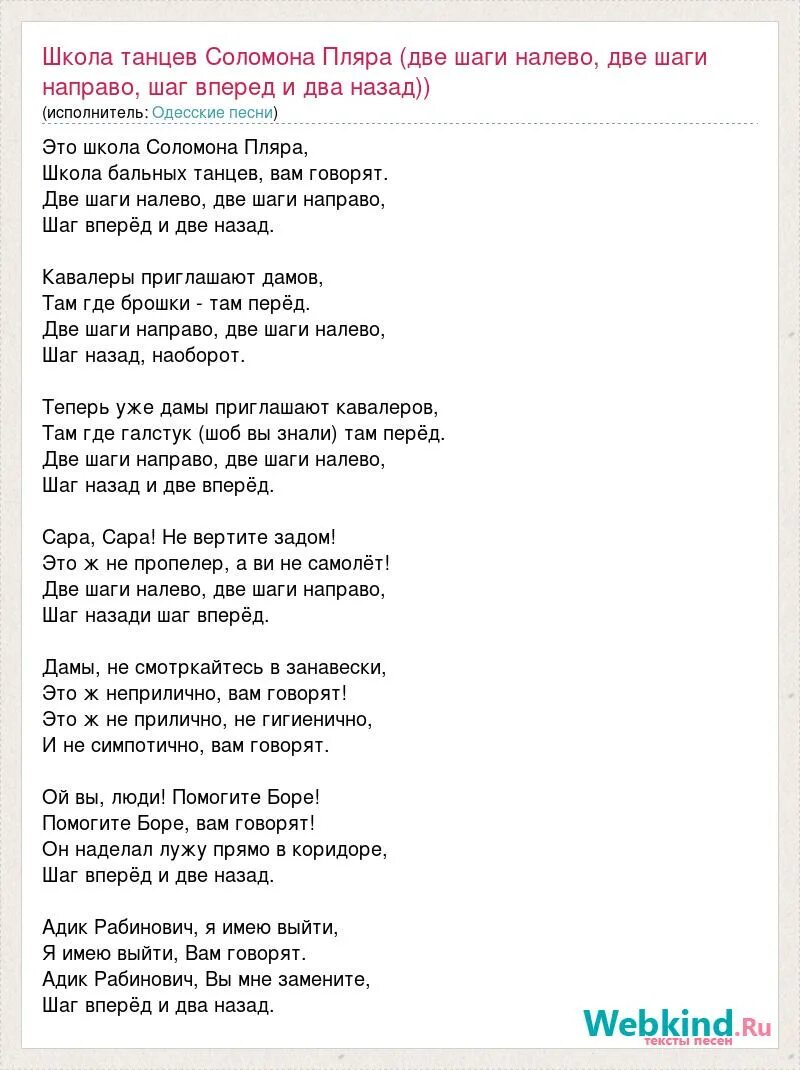 Песни школа бальных танцев. Школа Соломона Пляра песня текст. Школа Соломона Пляра Ноты. Две шаги налево две шаги направо. Школа бальных танцев Соломона Пляра.