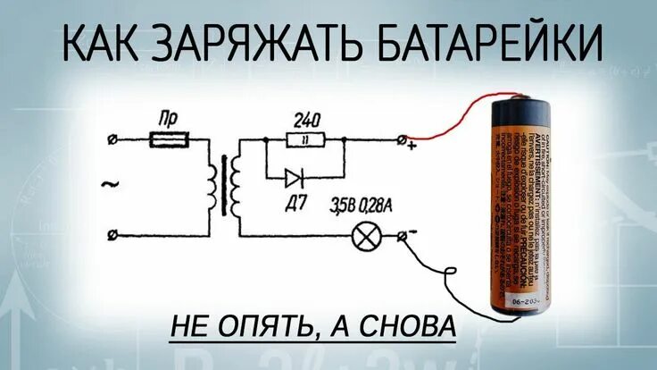Схема зарядного устройства зарядки пальчиковых батарей Схемы подзарядки маломощных аккумуляторных батарей для питания МК