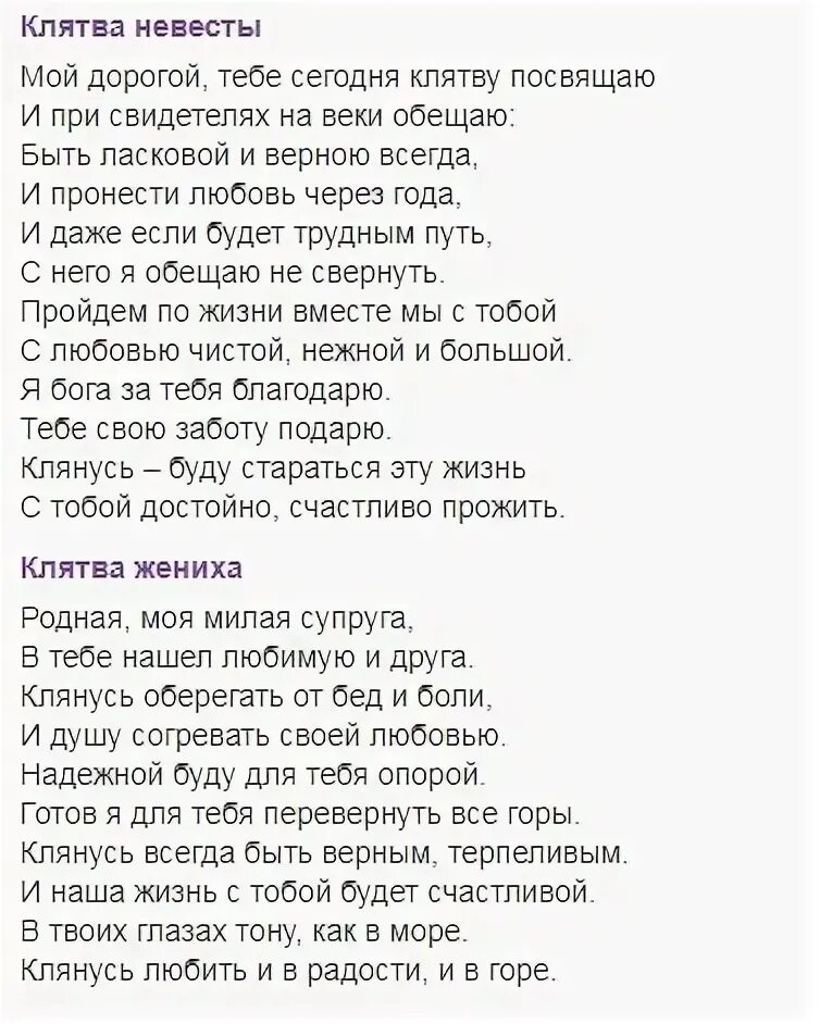 Поздравление жене с днем свадьбы. Клятва свадебная текст. Дал клятву жене. Поздравления мужу с днем свадьбы. Клятва любви.