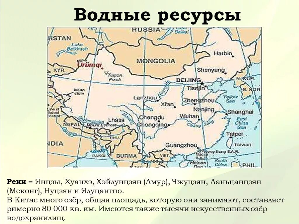 Где находится китай реки. Водные ресурсы кнр карта. водные ресурсы китая карта. древний китай карта река хуанхэ.