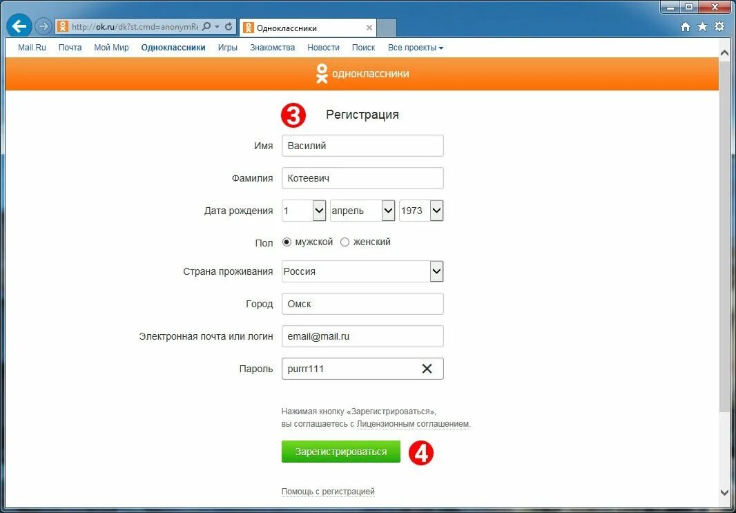 Одноклассники зарегистрироваться без. Одноклассники регистрация. Одноклассники создать страницу. Новый страничка в Одноклассниках. Как сделать страничку в Одноклассниках.