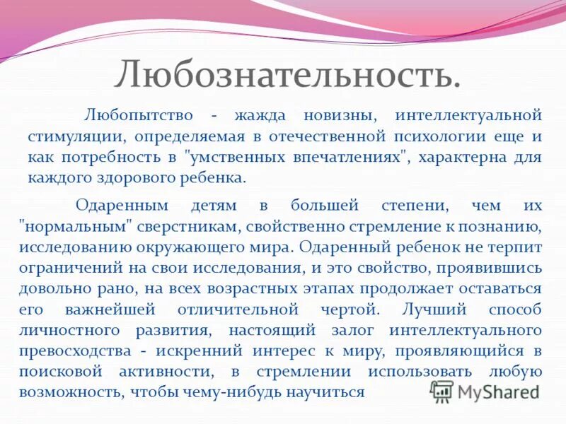 Любознательность паустовский 9.3. Любознательность это. Что такое любопытство определение. Любопытство сочинение. Любопытство и любознательность.