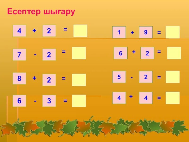 Есептер. Математика логикалык есептер. Математика 2 сынып. Қызықты математика. Қосу алу