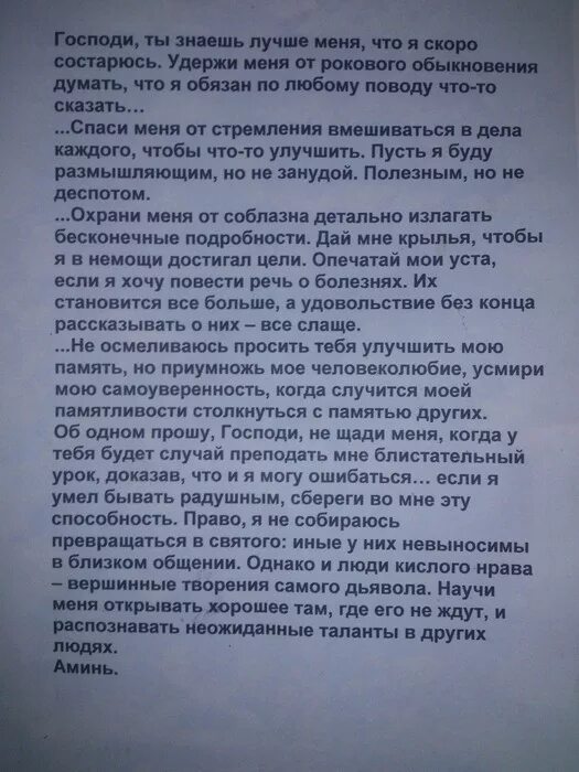 Молитва луке после операции. Молитва Господи ты знаешь лучше меня что я скоро состарюсь. Молитва луке Крымскому перед операцией. Молитва Луки Крымского перед операцией. Молитва луке Крымскому перед операцией родственника.