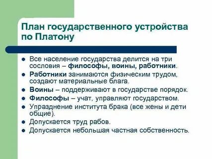Теория идеального государства создана