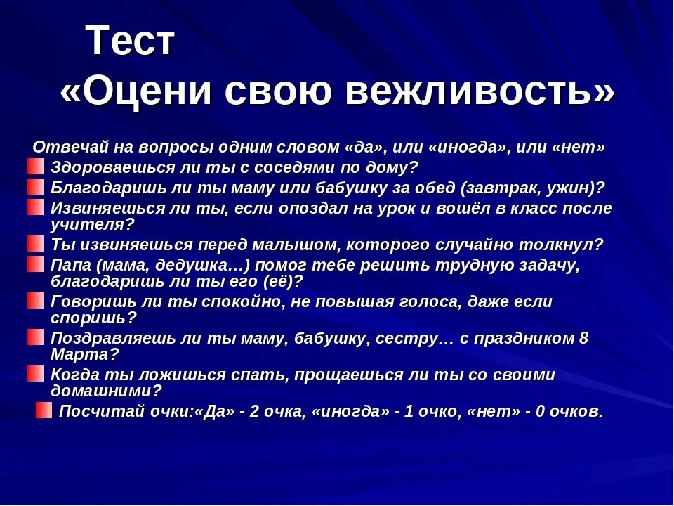 Вежливые ответы на вопросы