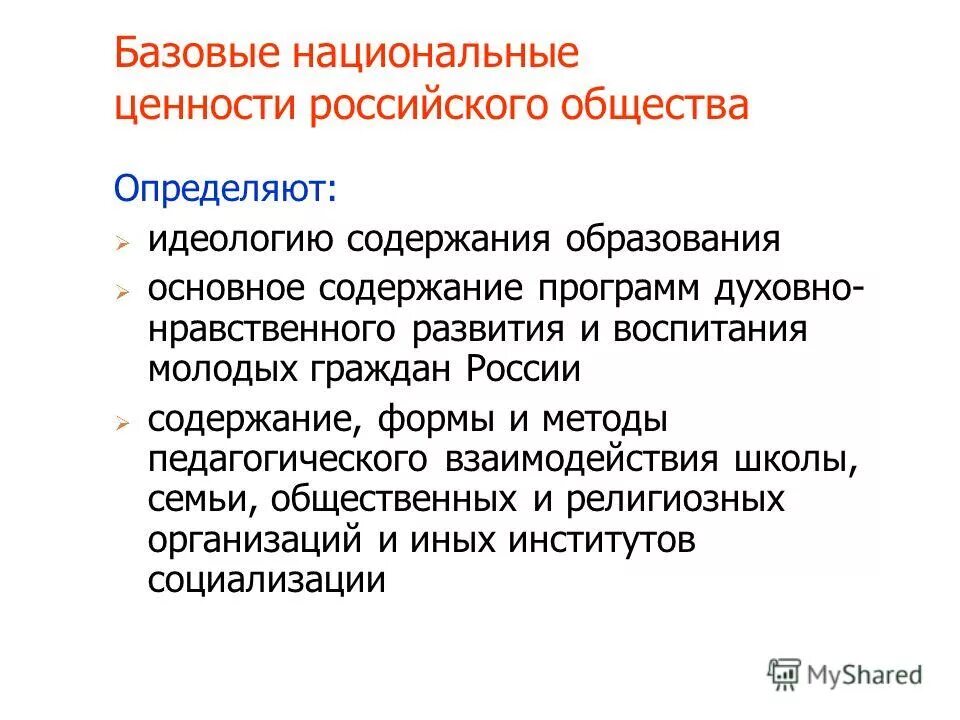 Понятия духовно-нравственного воспитания младших школьников. Духовно-нравственные ценности это для детей. Программа духовно нравственного воспитания молодежи. Духовно-нравственное воспитание личности гражданина россии. Духовногравственное воспитание молодежи.