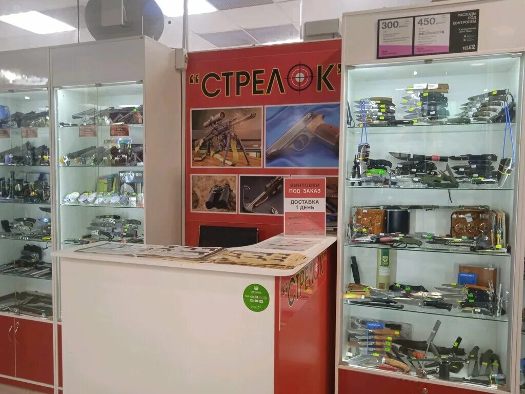 Магазин стрелок