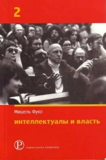 Фуко fb2