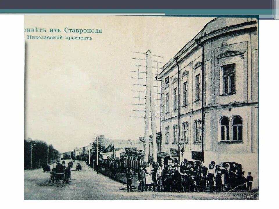 Ставрополь 20 век. Ставропольская губерния в начале 20 века. Ставропольская классическая мужская гимназия ставрополь. Ставрополь 19 век. Ставрополь губернский в начале 20 века.