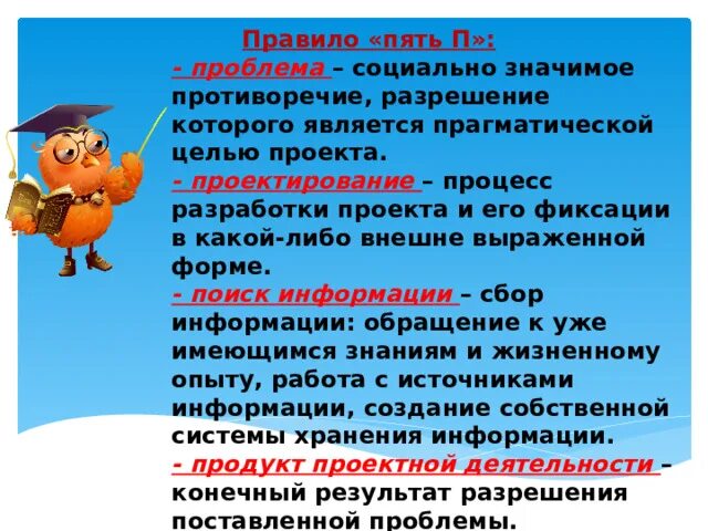 Правило пятерок. Правило пяти п. Правила 5 п. Правило 5п гласит. Правило 5 п в проекте.