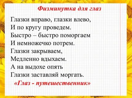Физминутка для глаз 4 класс