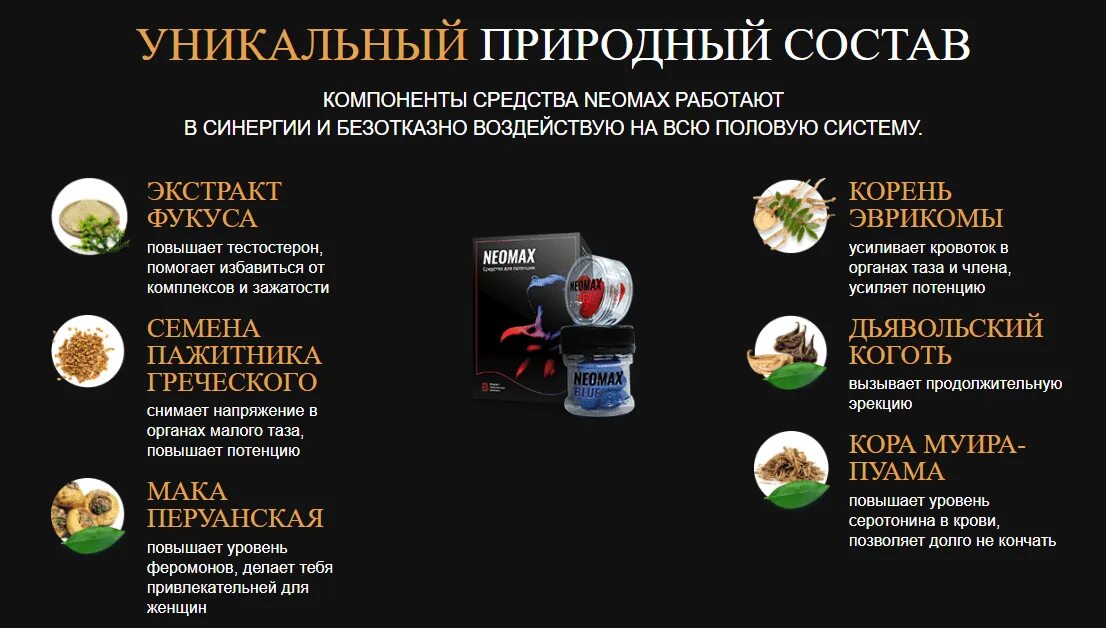 Неомакс ул ленина 43а отзывы. Экстракт пажитника и перуанской маки капсулы. комплекс экстрактов пажитника и перуанской маки. неомакс препарат. средство для потенции пажитник.
