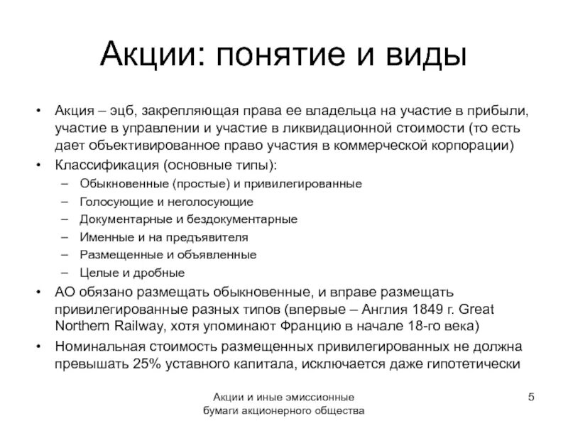 Акции типа б
