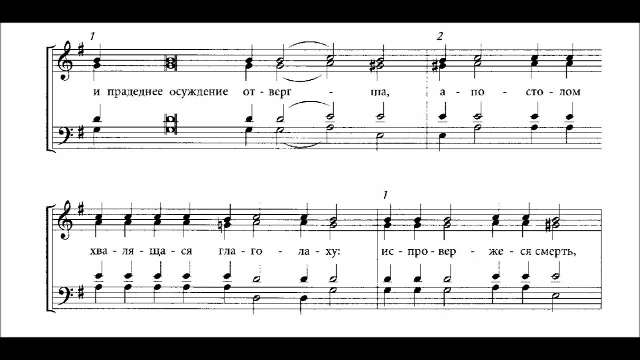 Задостойник преображения ноты. Гласы церковного пения ноты. Тропарь воскресный 3 глас ноты. Тропарь кондаки воскресные слушать. Тропарь кондаки воскресные слушать.