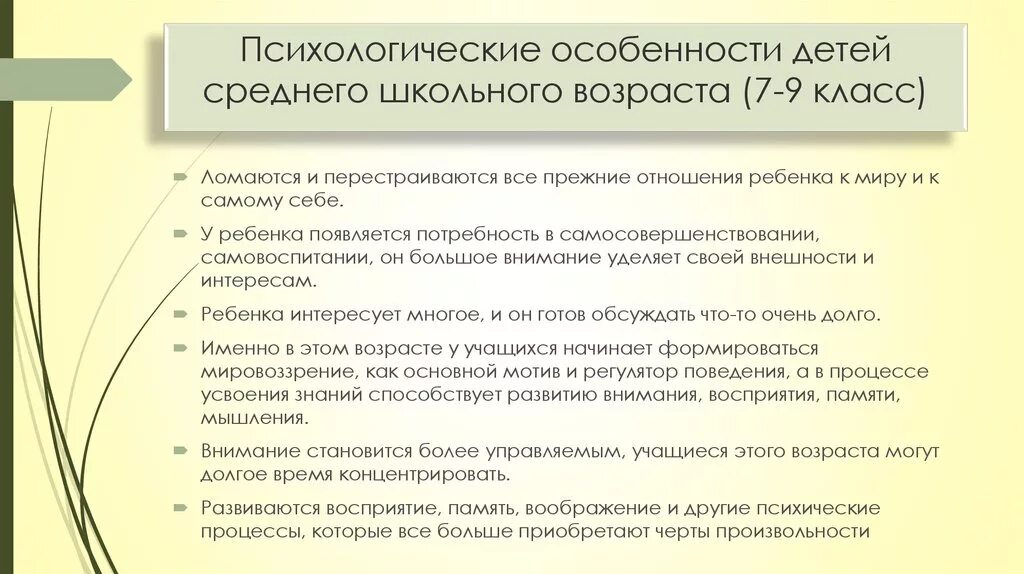 Особенности детей школьного возраста. Педагогическая характеристика среднего школьного возраста. Характеристика ребенка среднего школьного возраста. Психологические особенности среднего школьного возраста. Возрастные особенности детей школьного возраста.