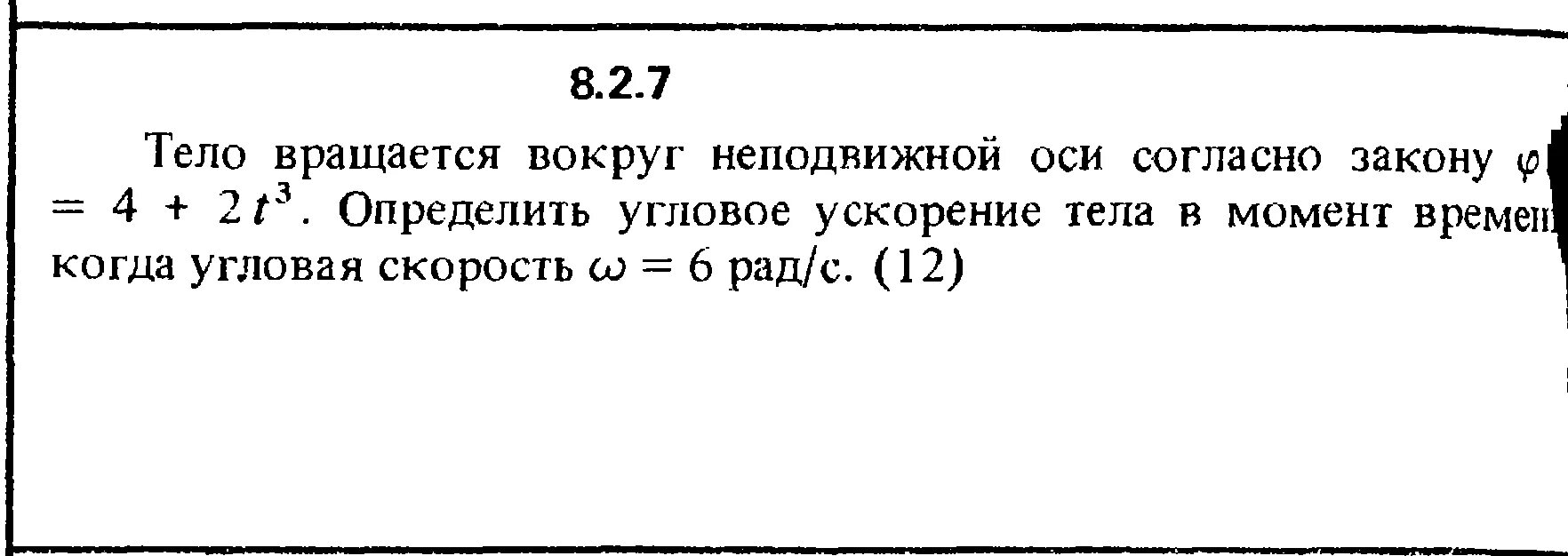 P 0 0 0 оси. Тело вращается вокруг неподвижной оси. Тело вращается вокруг неподвижной оси согласно. Вокруг неподвижной оси с угловой скоростью. Угловое ускорение тела изменяется по закон.