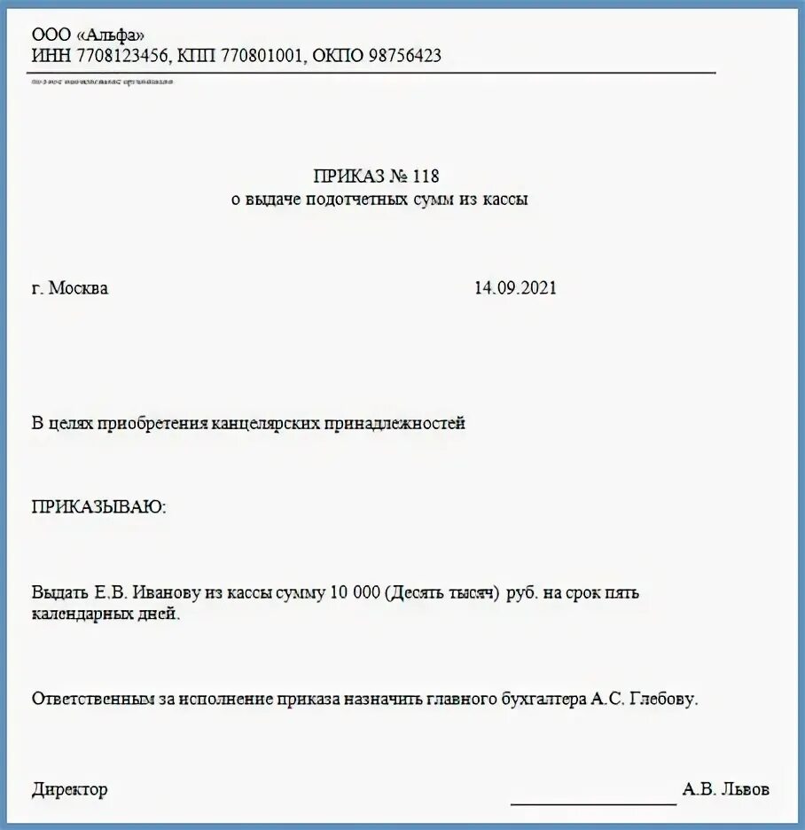 Приказ о подотчетных образец. Дополнение к приказу о подотчетных лицах образец. Приказ по подотчетным лицам. Приказ о выдаче подотчетных сумм. Приказ о подотчетных лицах образец.