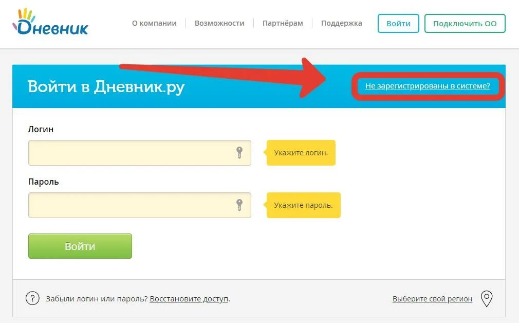 Https profile ru login. Логин для электронного дневника. Электронный дневник логин и пароль. Как зарегистрироваться в электронном дневнике. Электронный журнал дневник ру.