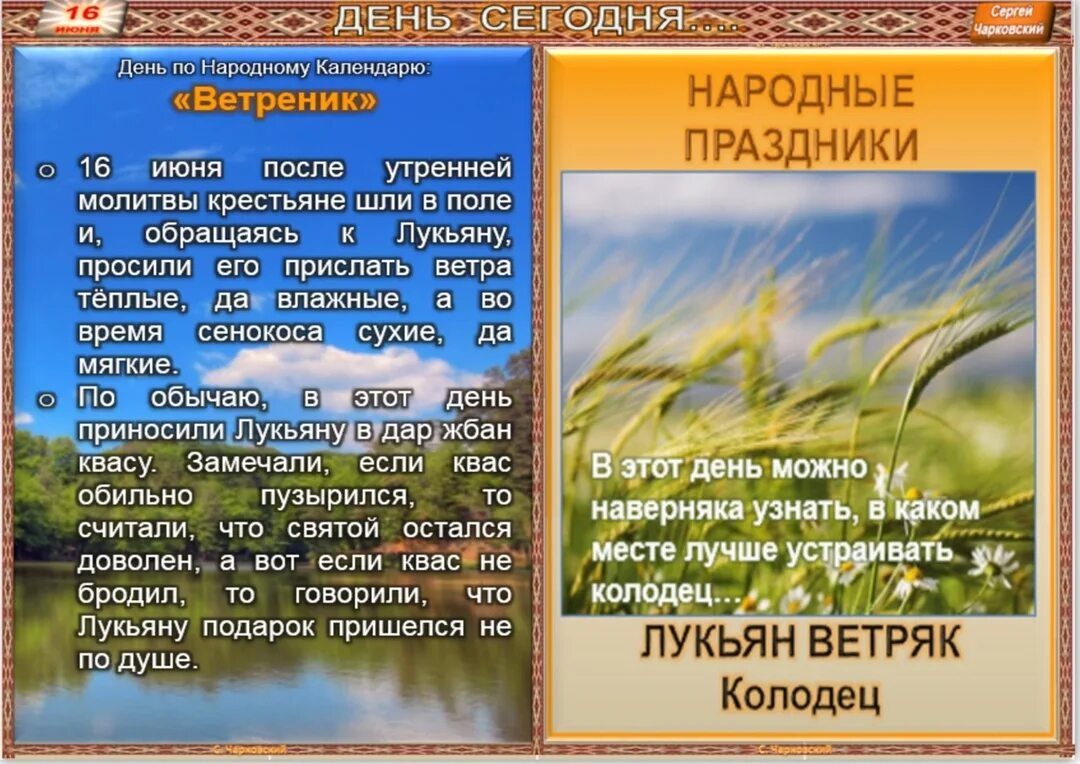 17 мая народный календарь. 6 июля народный календарь. Народный календарь 17 июня картинки. Какой сегодня праздник 17 июня. Народный календарь 17 июня картинки.