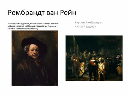 Рембрандт ван рейн биография