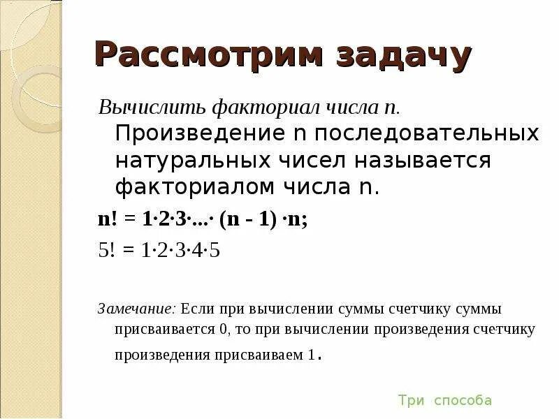 Вычисление n факториал. Задачи на факториал. Факториал числа. Как вычислить факториал числа. Задачи с факториалами и решением.