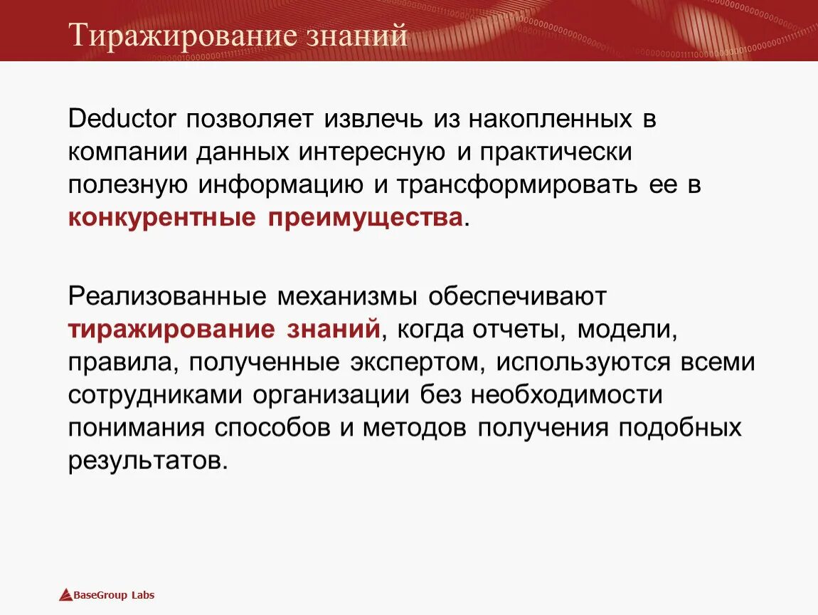 Тиражирование информации. Назначение Deductor. Механизм тиражирования примеры. Трансформация данных в Deductor..