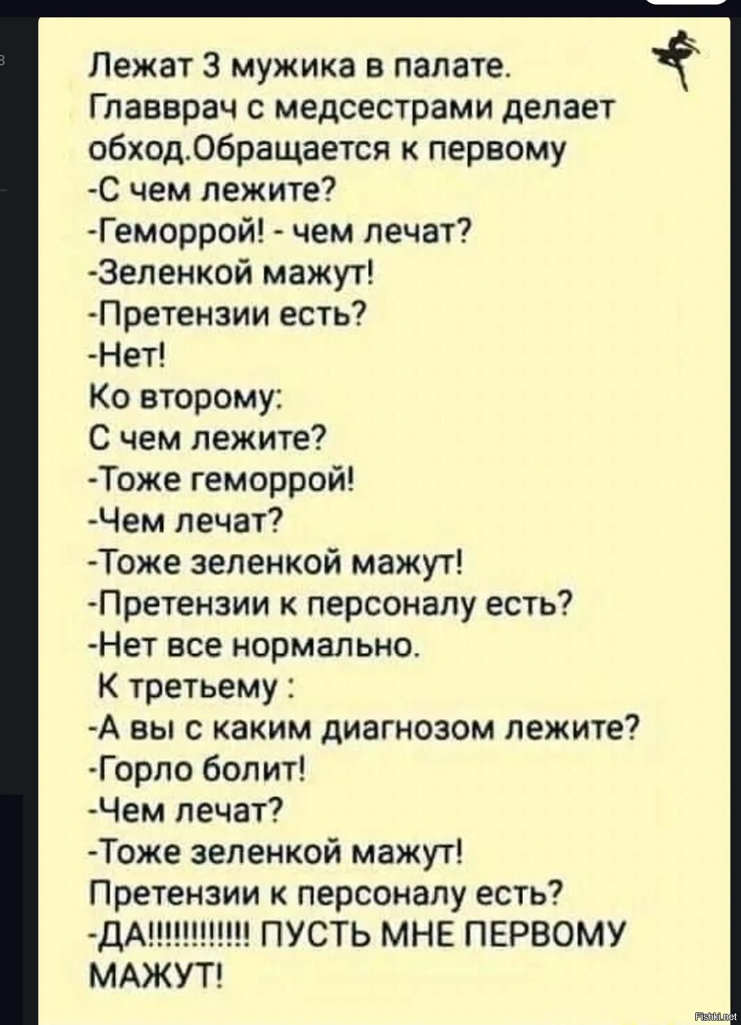 Анекдот про можно. Анекдот. Пусть мне первому мажут анекдот. Анекдот про геморрой. Анекдот про зеленку и геморрой.