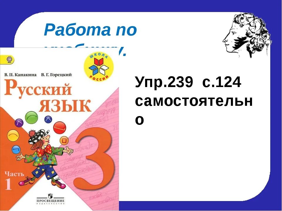 Русский язык 2 класс стр 76 упр132. Русский язык 3 класс 2 часть страница 132 упражнение 239. Русский язык Канакина Горецкий. Русский язык 3 класс 2 часть упражнение 239. Русский язык 3 класс 2 часть стр132 упри239.