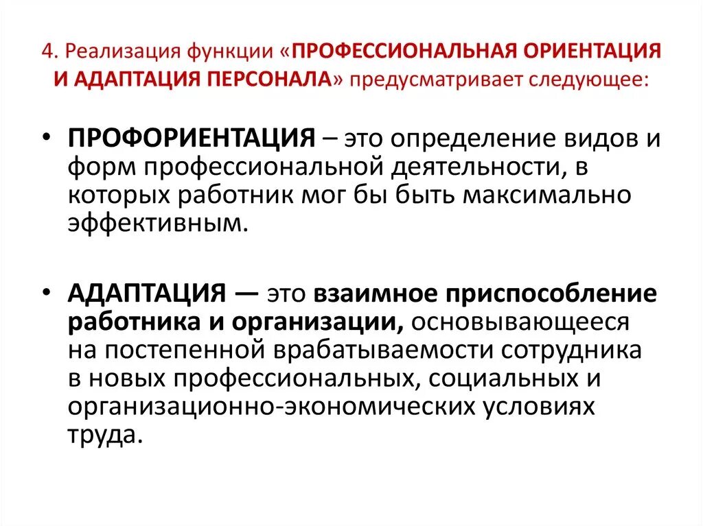 Ориентация и адаптация персонала. Профессиональная ориентация персонала. Профориентация и адаптация персонала. Профессиональная ориентация и адаптация работника.