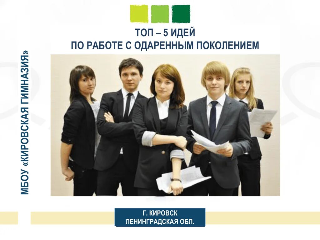 Кировская гимназия 2. Кировская гимназия имени Султана Баймагамбетова. МБОУ Кировская гимназия. Гимназия Кировска Ленинградской области. Кировская гимназия Кировск лен.обл.