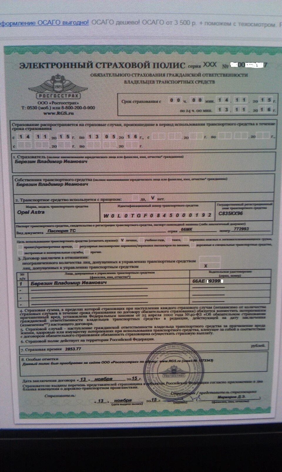 Как оформить осаго на 6 месяцев. Осаго. осаго для постановки на учет. полис осаго 2012-2013 на opel astra.
