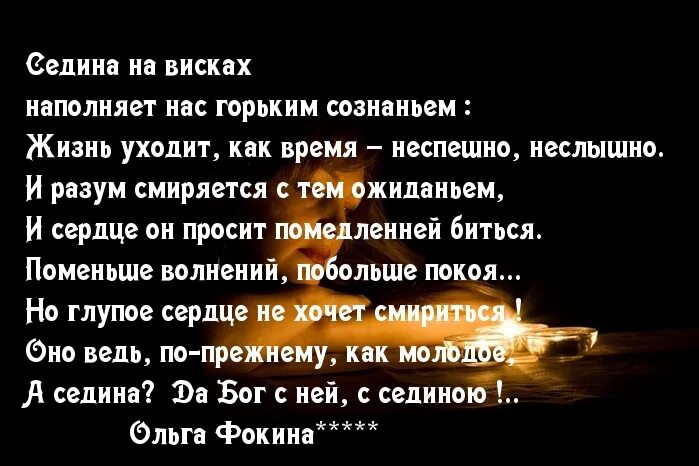 Песня я седой я совсем молодой. Стих про седину. Стихи про мужскую седину. Пусть я уже совсем не молода стихи. Про седину цитаты.