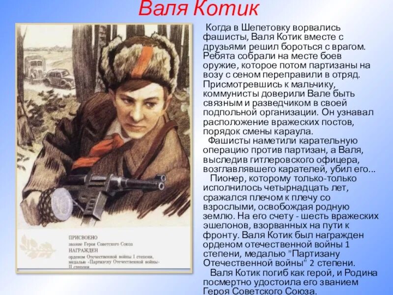 Дитя героев