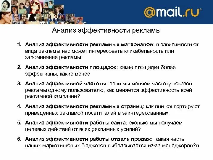 Анализ рекламного агентства. Анализ эффективности рекламы. Исследование эффективности рекламы. Анализы реклама. Как проанализировать рекламу.