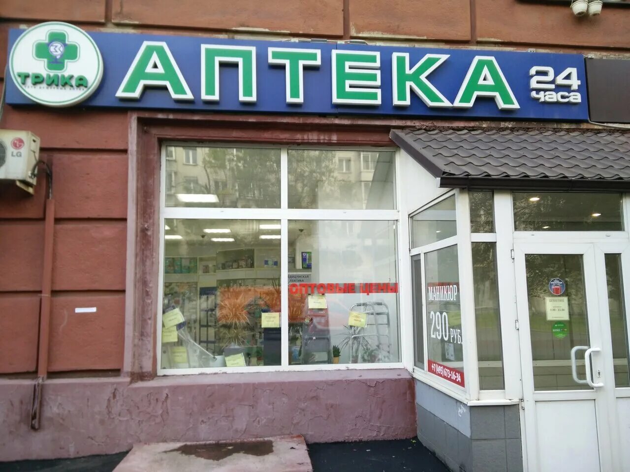 Трика аптека телефон. Трика. Трика аптека телефон. Свободы 81/33 ярославль аптека трика. Трика аптека.